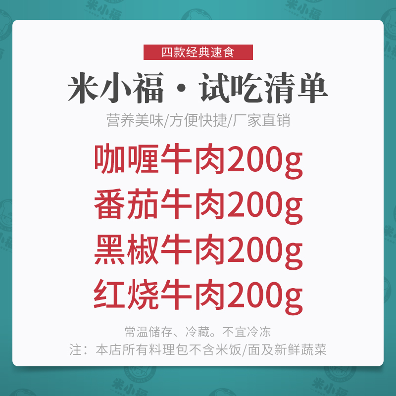 米小福全牛肉套餐四袋常温料理包预制菜速食半成品商用快餐外卖-图1