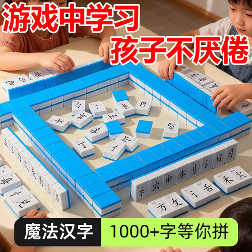魔法汉字麻将造句儿童玩具益智汉语学习家庭亲子互动桌面拼词游戏 - 图0