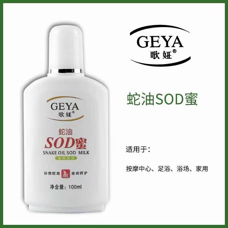 歌娅蛇油sod蜜保湿补水护肤面霜乳液足浴按摩膏全身身体乳润肤霜