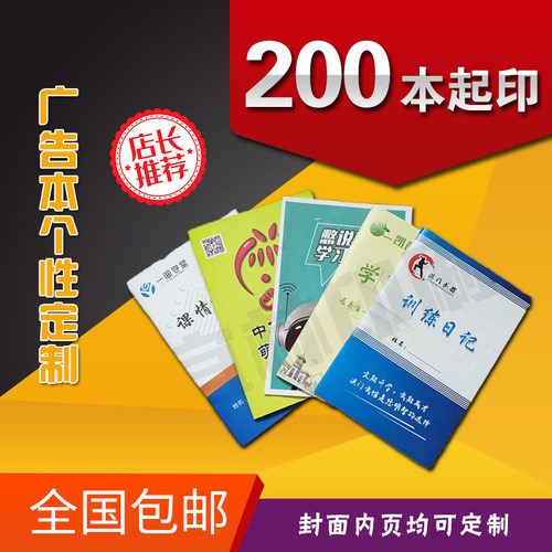 广告笔记本子定做订制会议培训学校辅导班宣传作业印刷logo招生a5 - 图0