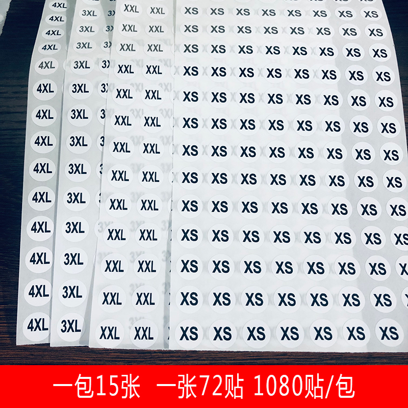 尺码贴 圆形不干胶标签服装大小码子贴10mm白底黑字XXS-9XL贴纸标 - 图0