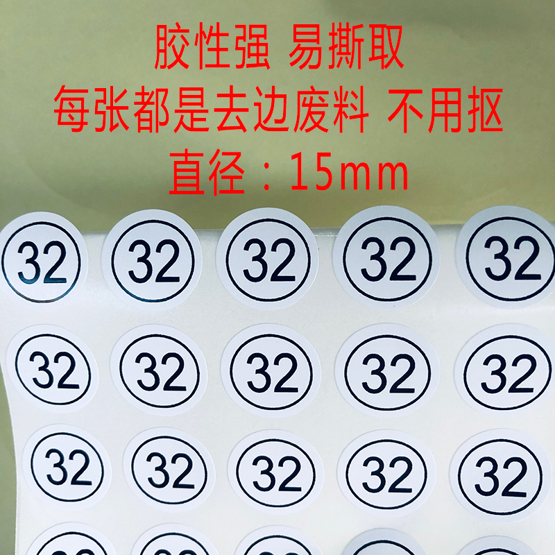 服装大小尺码标签裤子码子贴鞋子码数数字号码子白底黑字1-1000-图1