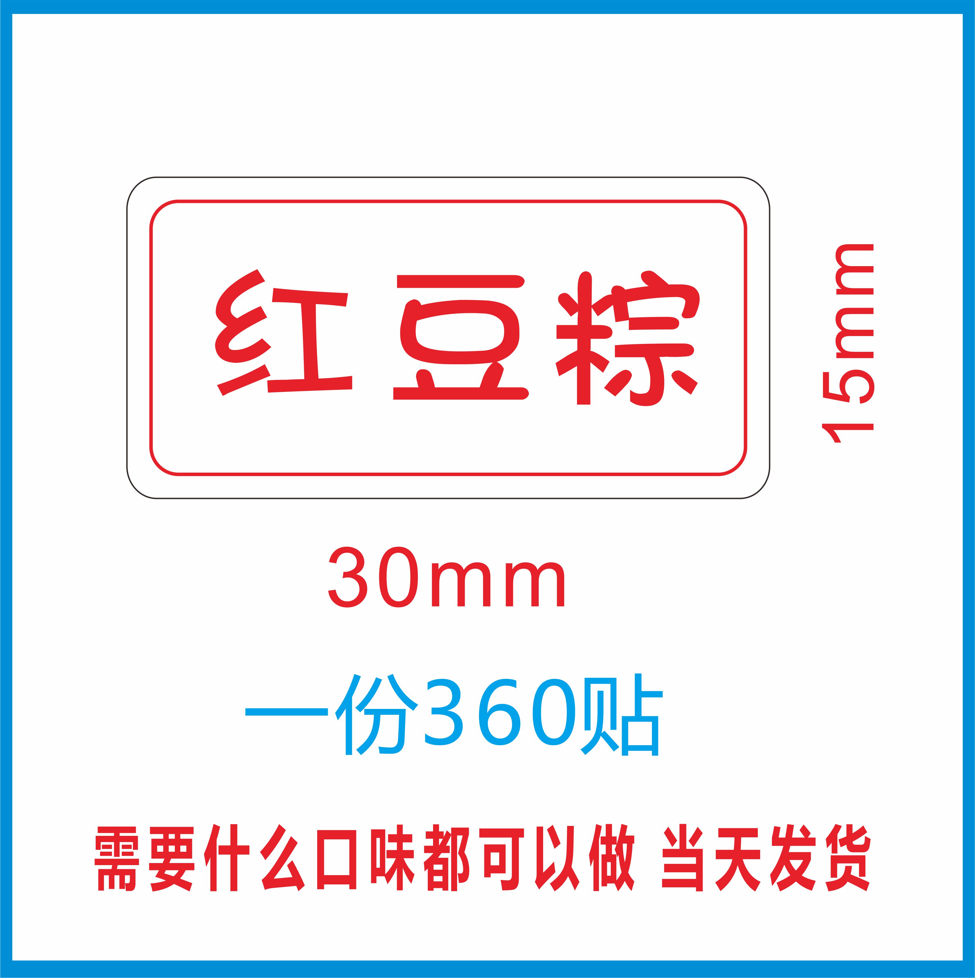 粽子口味贴彩色标签圆形方形不干胶食品保质期二维码外卖小贴纸-图2