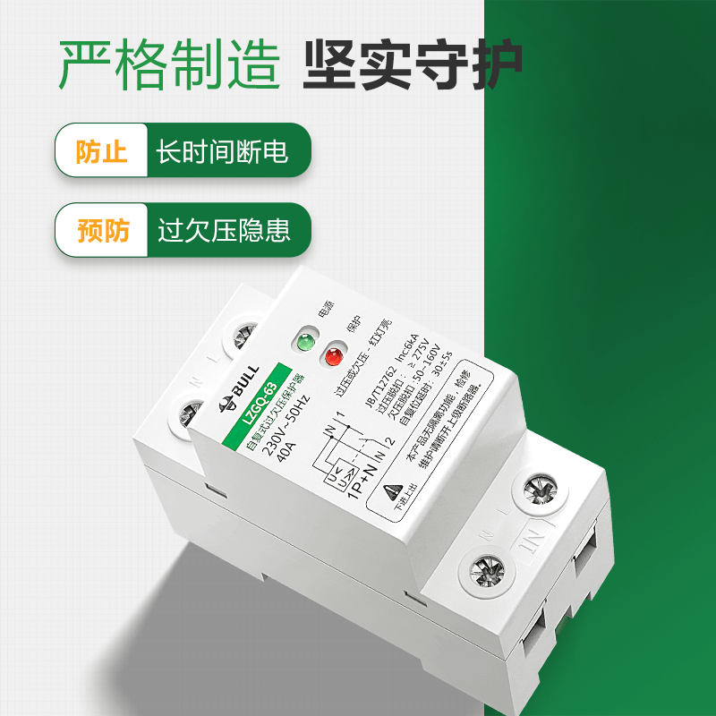 公牛断路器自复式过欠压保护器自动复位40A 63A 空开230V - 图1