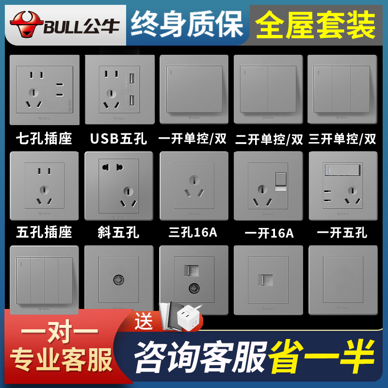 公牛开关插座面板暗装86五孔插座家用16a带usb墙壁面板插座多孔 - 图0