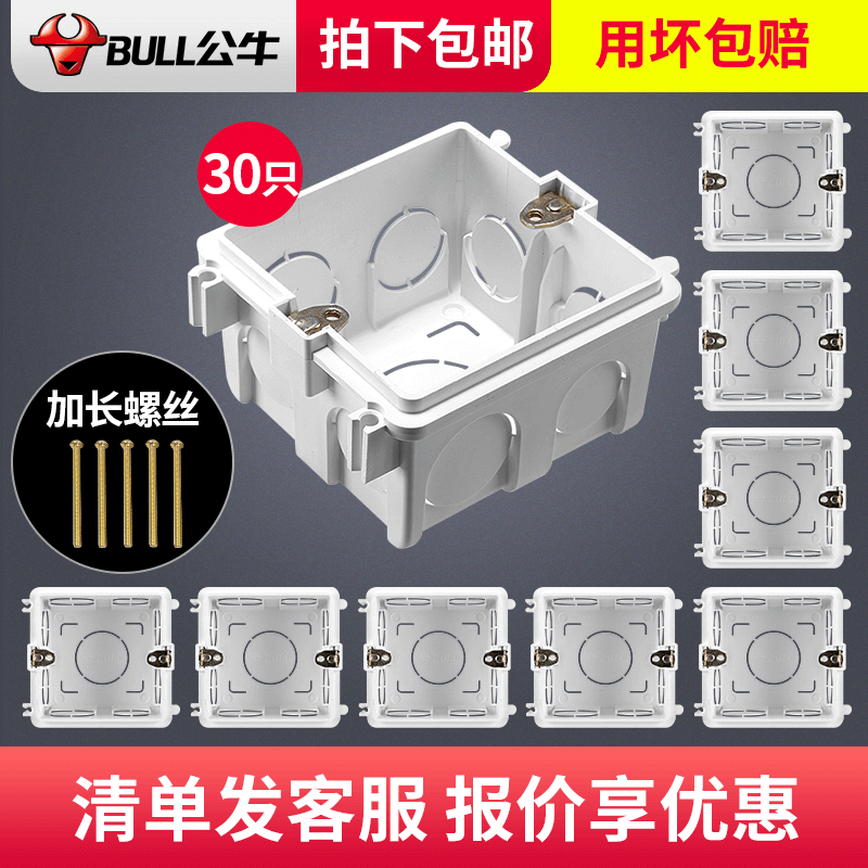 公牛暗装开关插座86型底盒暗装暗盒通用家用连体墙壁预埋暗线底盒