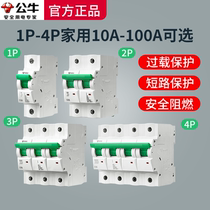 公牛空气开关1P家用空开32A安2P塑壳小型63A三相电闸空开关断路器