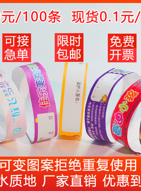 定制一次性手环游乐场防水门票