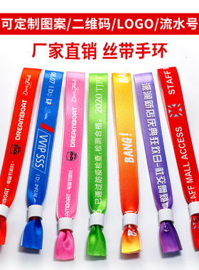 一次性丝带手环缎带定制LOGO印制