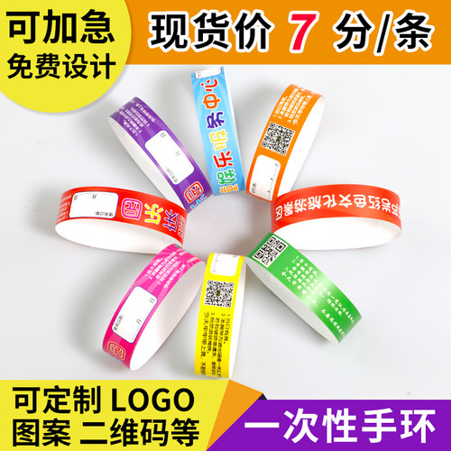 约一杜邦纸定做一次性手环腕带景区门票入场券儿童游乐园派对定制 - 图0