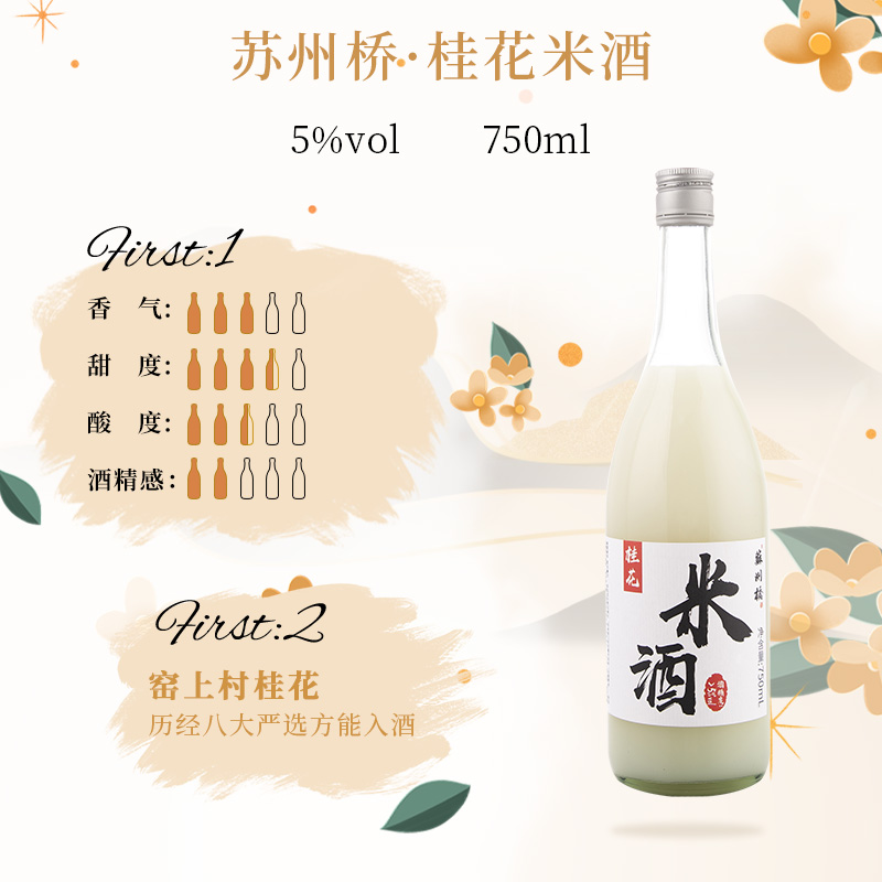 苏州桥5度桂花米酒750ml*6瓶江南米酿特产甜糯米米酿米露米酒汁