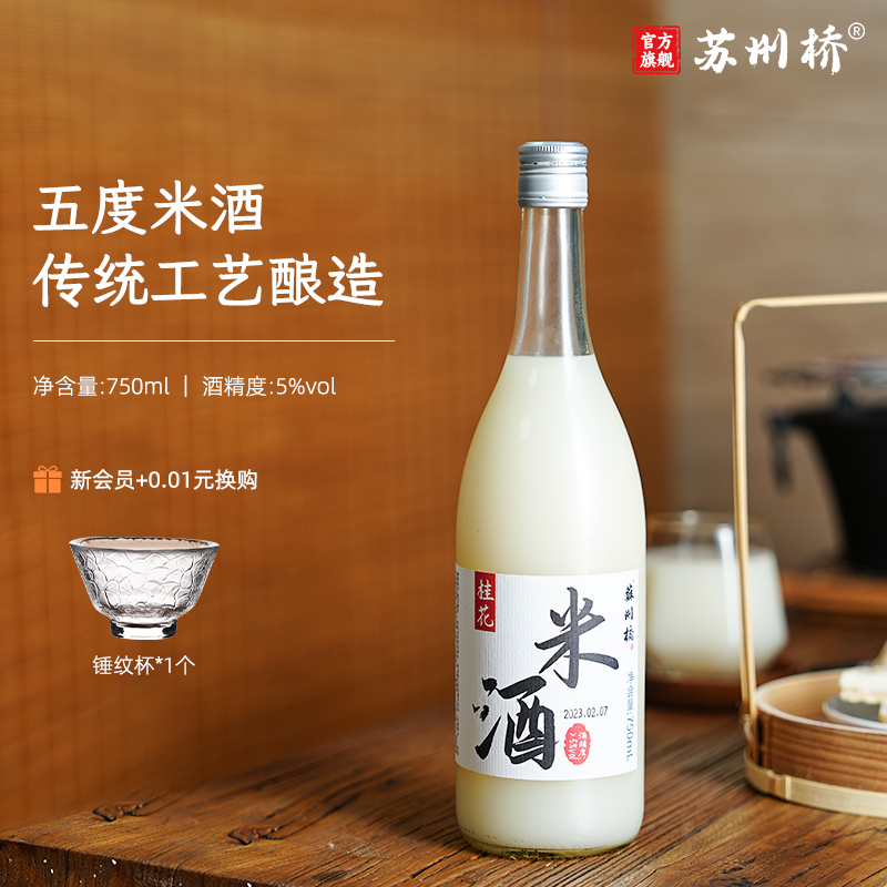 苏州桥 桂花米露5度糯米酒 750ml 新低29元包邮 值值值-买手聚集的地方