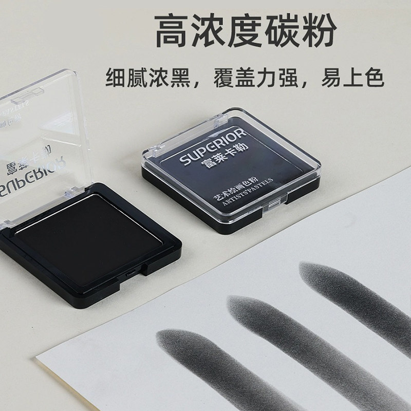 秀普素描绘画碳粉速铺粉色粉美术生画画专用造型粉饼可水溶石墨黑色炭粉盒块面光影明暗擦涂抹笔揉擦灰色棕色