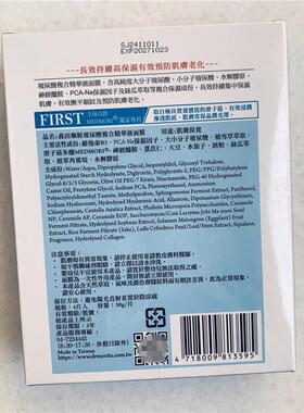 台湾本土版森田玻尿酸复合面膜