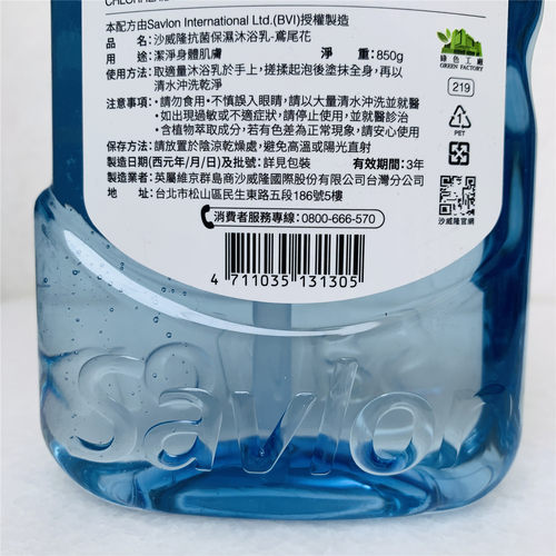 台湾原装 Savlon沙威隆成人沐浴乳清洁保湿滋润鸢尾花沐浴露正品 - 图2