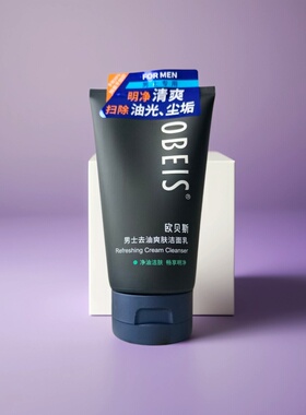 欧贝斯男士洗面奶去油爽肤洁面乳
