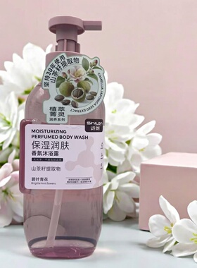 诗朗沐浴露植萃菁灵香氛系列