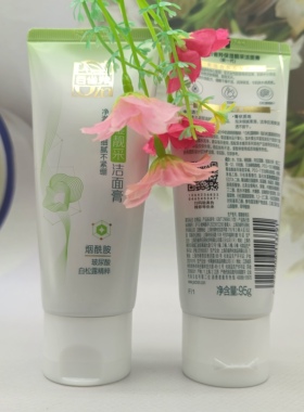 百雀羚保湿靓采洁面膏洗面奶面乳玻尿酸烟酰胺透亮正品有防伪码