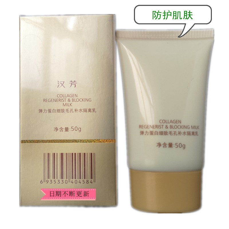 汉芳弹力蛋白新生塑颜隔离阳光露SPF25PA++ 绿色膏体汉方妆前隔离 - 图0