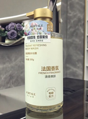 香芬故事沐浴露艾草山茶花法国香氛沐浴乳男女学生成人清香正品