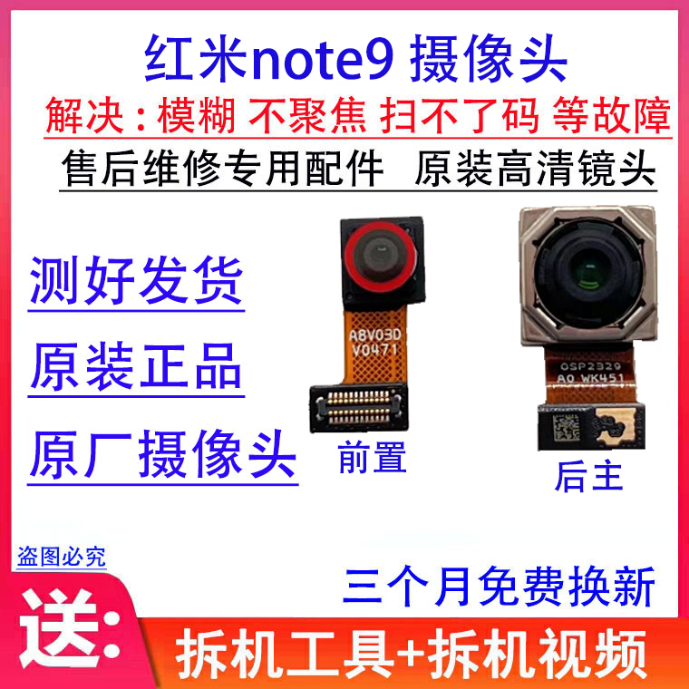 适用红米Note9后置摄像头 红米note9前置后置摄像头 照相头 原装