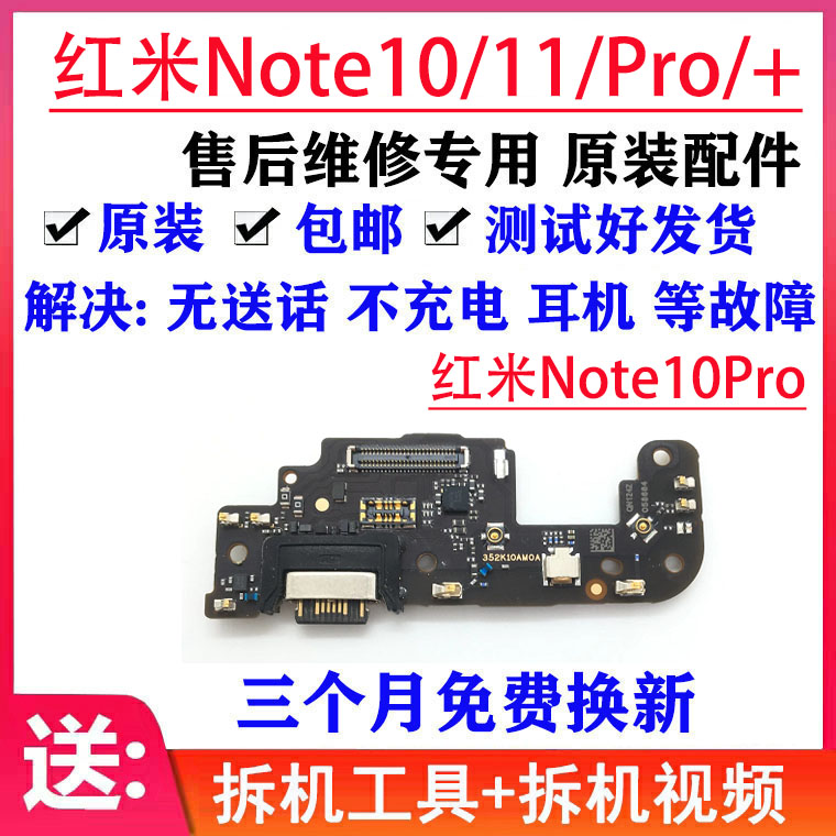 适用 红米Note10Pro 尾插小板 note11 Pro+ 充电耳机送话排线原装