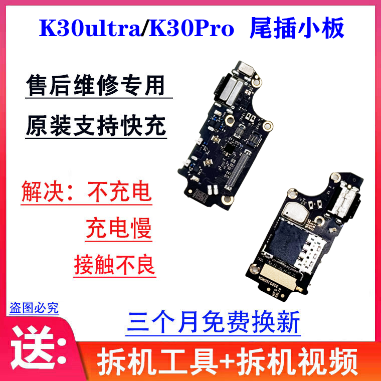 适用红米K30Pro尾插小板 Redmi K30  i充电USB接口 主板排线 原装