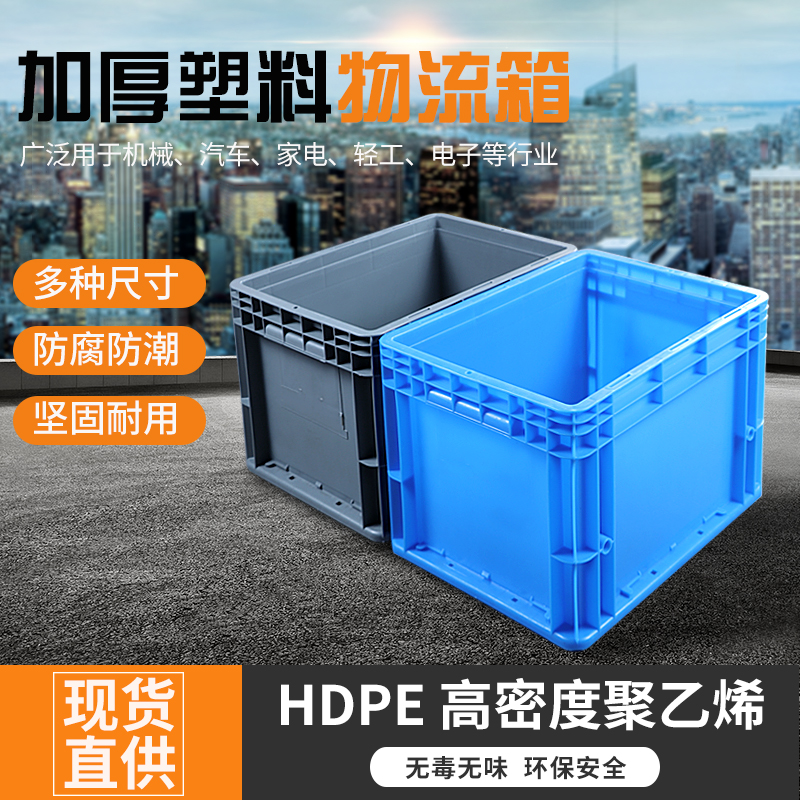 塑料周转箱长方形加厚EU物流塑料箱工业周转筐配件胶箱整理收纳箱