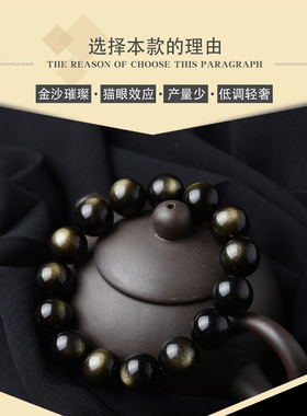 收藏级天然金曜石手链猫眼双金眼金耀石黑曜石珠子散珠手串男女款