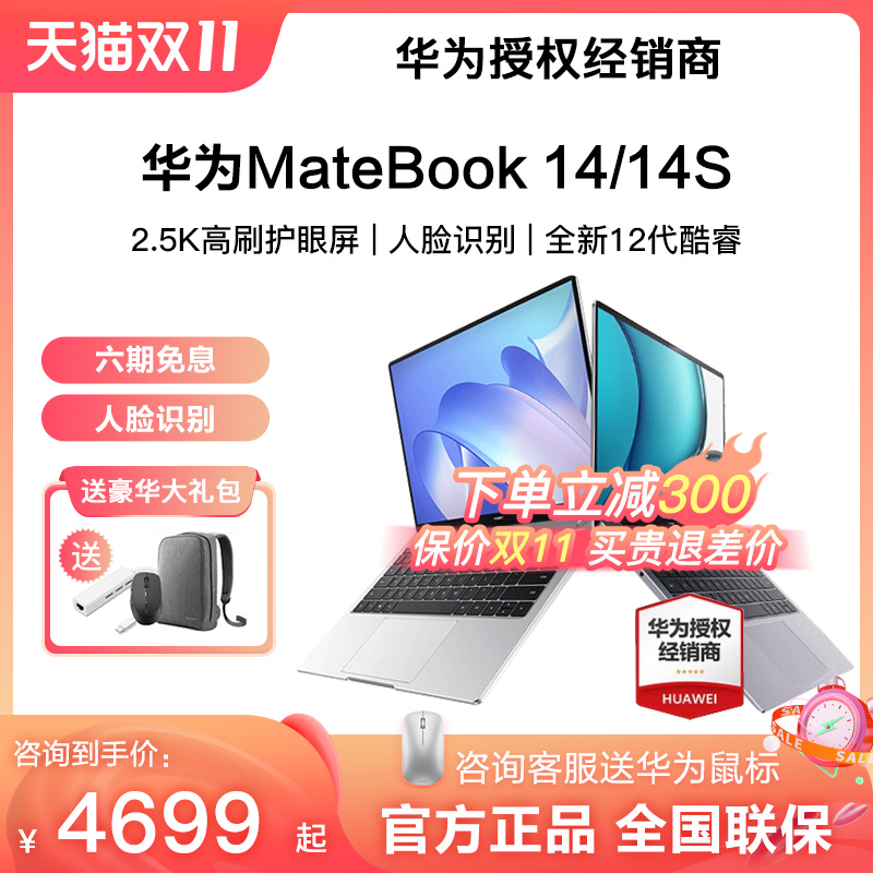 爱打扮(www.idaban.cn)，【直降300】华为笔记本mateBook14/14s 2022新款12代标压酷睿i5/i7处理器轻薄商务触屏电脑官方旗舰店正品