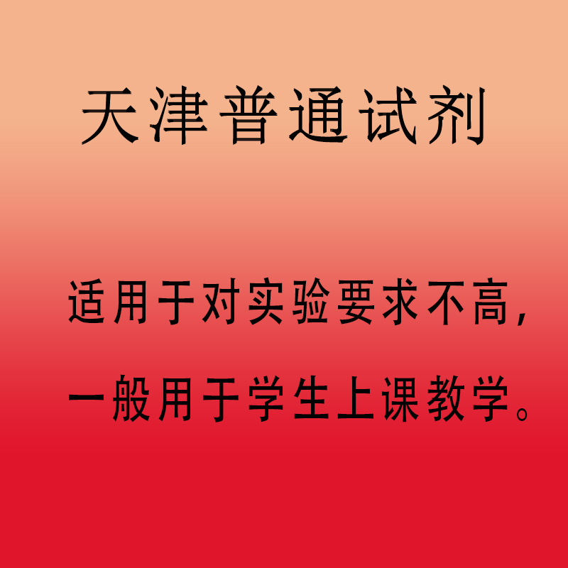 国药一水合硫酸亚锰硫酸锰一水AR分析纯500g克西陇实验室化学试剂 - 图1