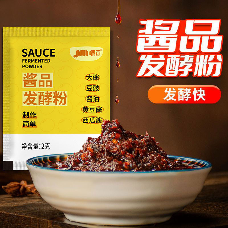 酱油曲菌东北大酱曲种曲精黄豆酱曲做酱类发酵菌米曲霉盘酱粉酵母