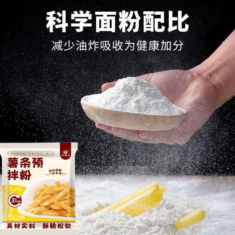 炸薯条专用裹粉薯条的专用粉炸粉土豆专用粉暑条专用果粉著条襄粉