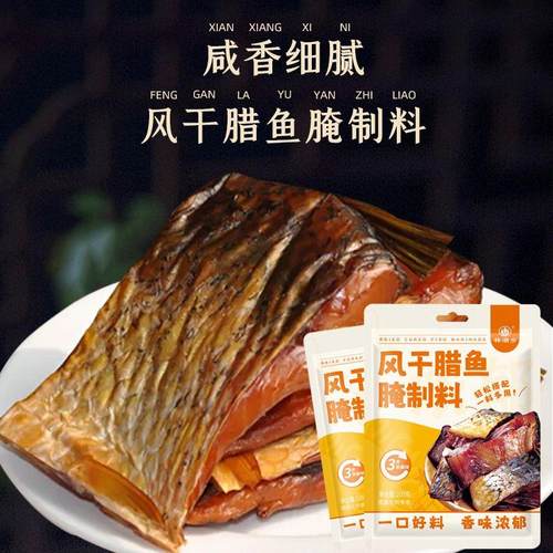 腊鱼腌制酱料腌制腌料烟熏风干鱼腊鸡腊鸭家用自制川味腊肉调味料 - 图0