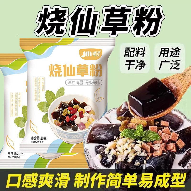 烧仙草粉烧仙草粉家用自制果冻粉黑凉粉奶茶店商用原料专用粉 - 图2