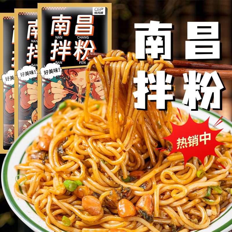 南昌拌粉正宗江西特产方便米粉拌面懒人速食早餐夜宵米线早餐充饥