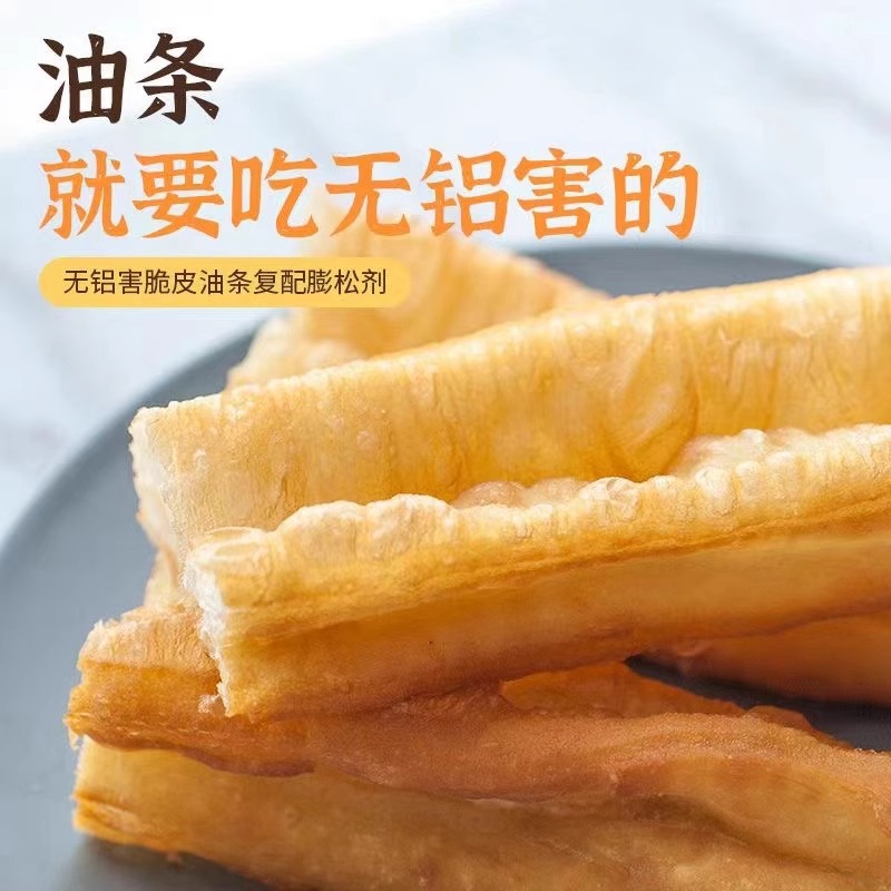 脆皮油条膨松剂无铝蓬松泡打粉家用商用小包炸油条复配原料精害专 - 图0