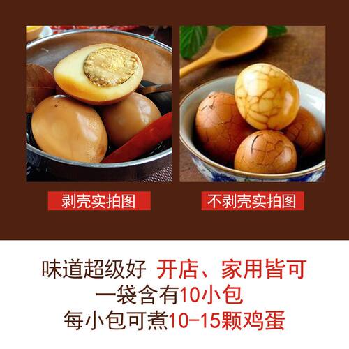 茶叶蛋料包五香卤蛋调料包香料调味品配料鹌鹑蛋卤料包家用八角 - 图1