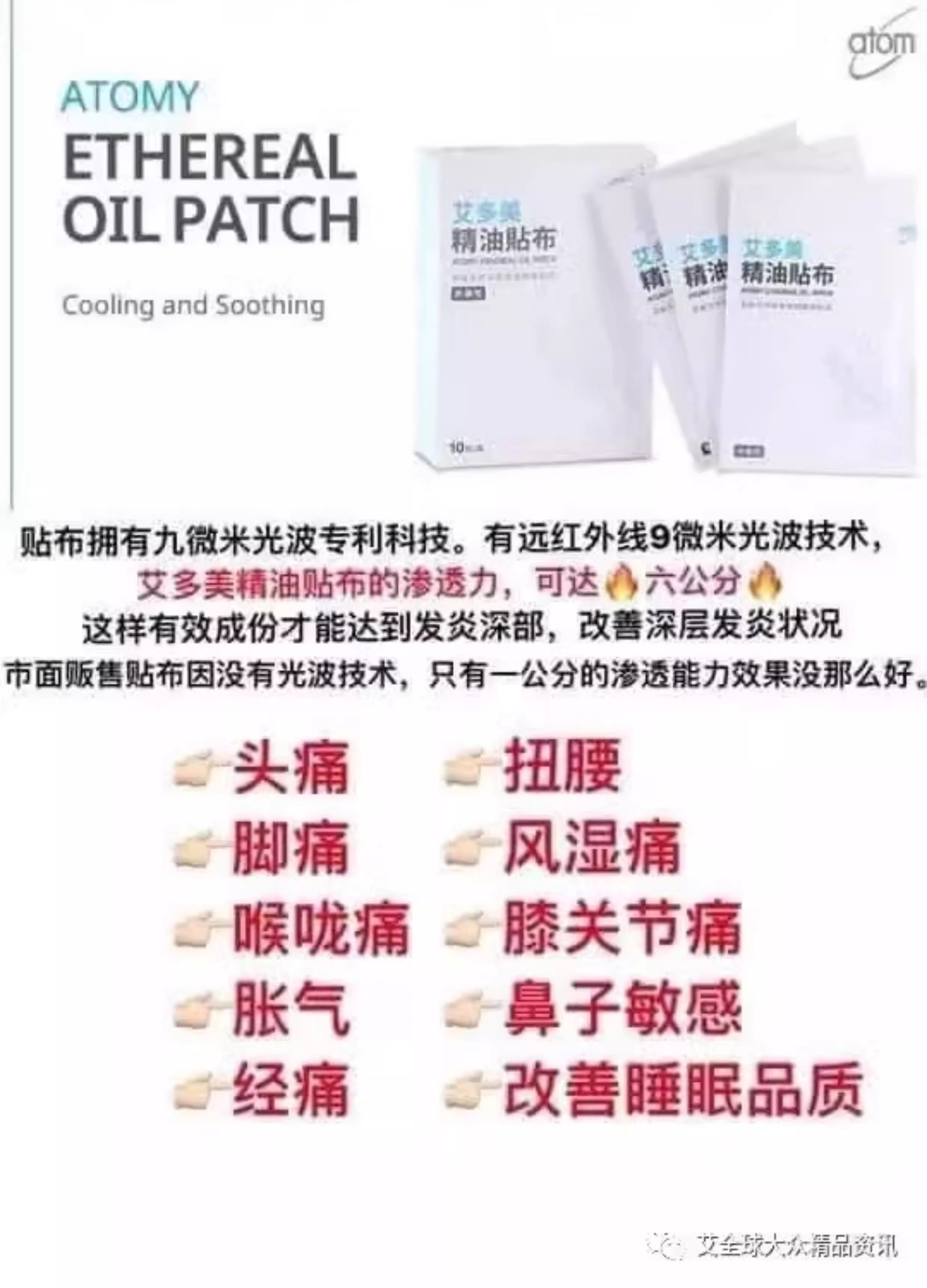艾多美精油贴布atomy韩国官方旗舰理疗布贴膏药正品跌打损伤外用 - 图1