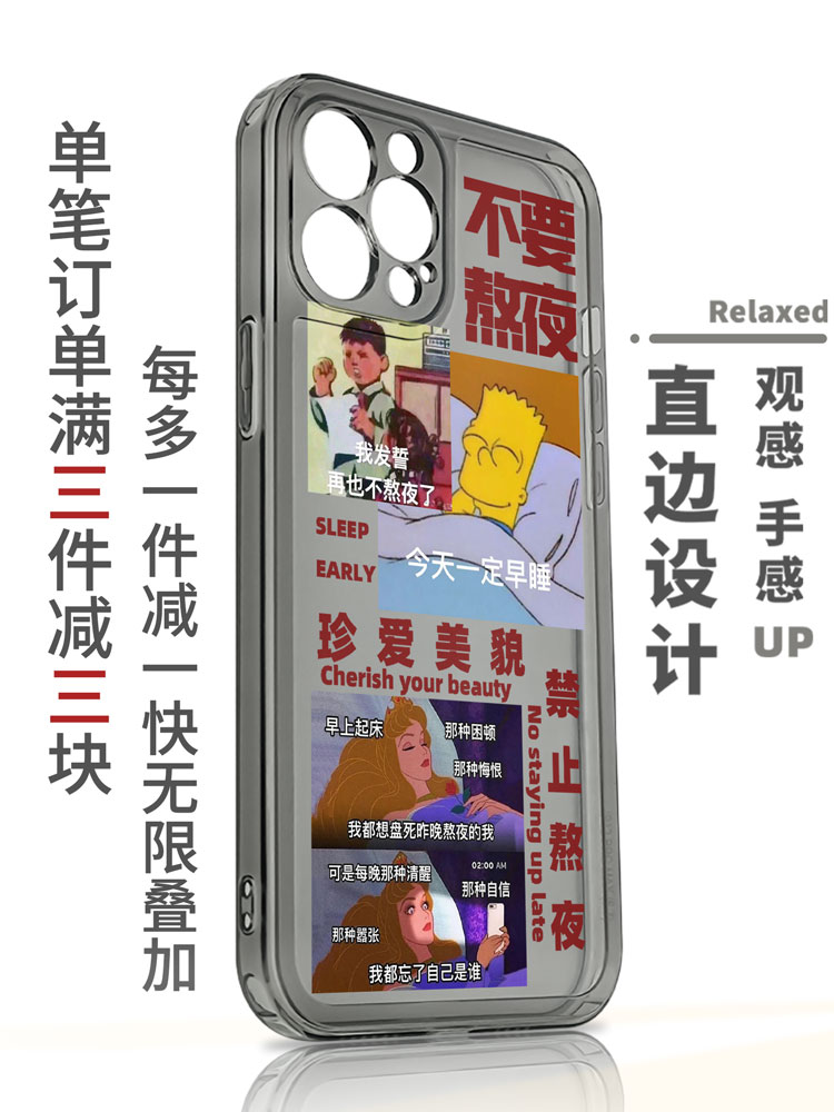 不要熬夜iPhone15plus苹果14promaxr手机壳13小米12华为nova11荣耀80适用vivox90女opporealme10红米civi畅享 - 图0