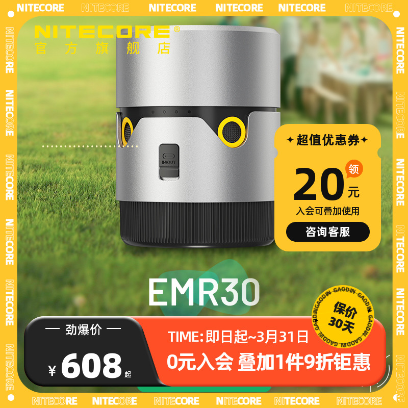 NITECORE奈特科尔EMR30驱蚊器户外随身便携式usb充电野营移动强力超声波驱蚊器蚊虫驱赶器黑科技钓鱼驱蚊器