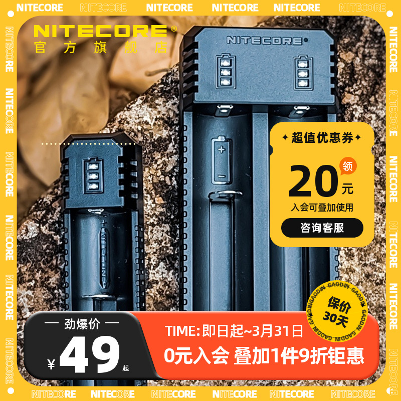 NITECORE Ui1/2多功能手电筒锂电池充电器21700/18650USB充电套装