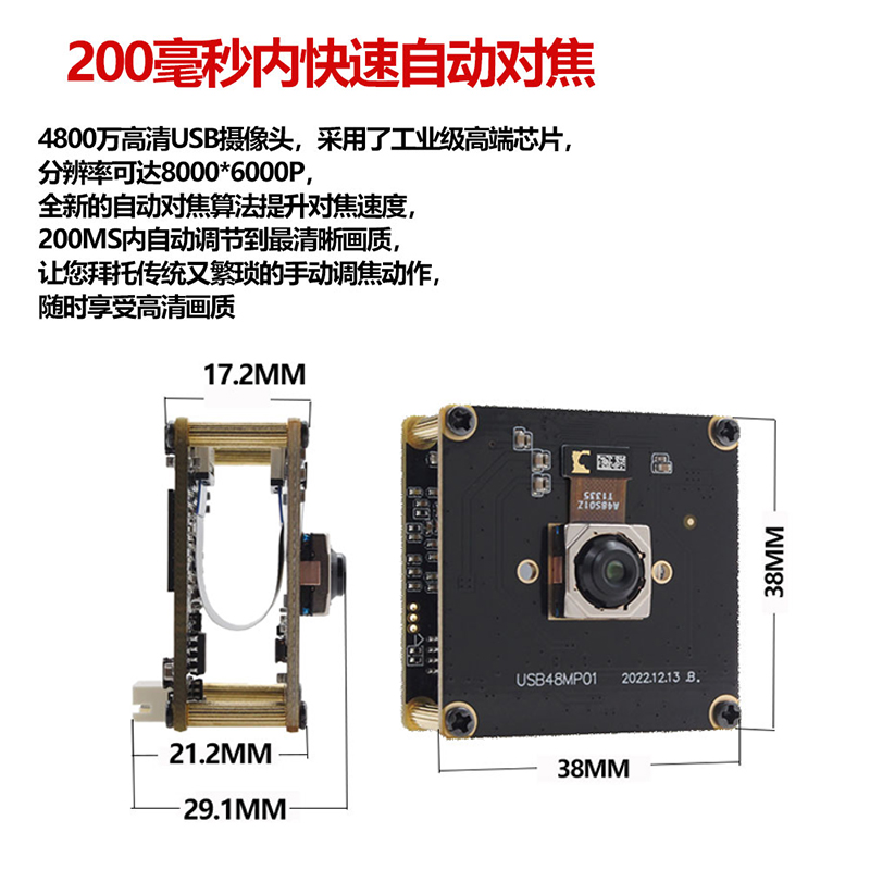 工业级4800万高清台式机笔记本电脑自动对焦usb摄像头模组免驱动 - 图0