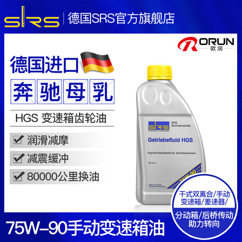 SRS德国进口汽车全合成75W-90手动变速箱油波箱齿轮差速器分动箱 - 图0