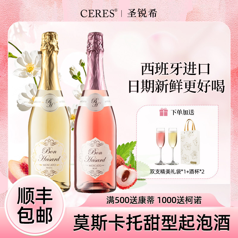 CERES莫斯卡托甜白起泡桃红气泡葡萄酒女士微醺果酒小甜水新年礼,淘宝优惠券,粉丝福利购,淘宝优惠卷
