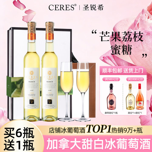 加拿大进口VQA冰酒雷司令晚收甜白冰葡萄酒微醺果酒生日520礼盒装 - 图0