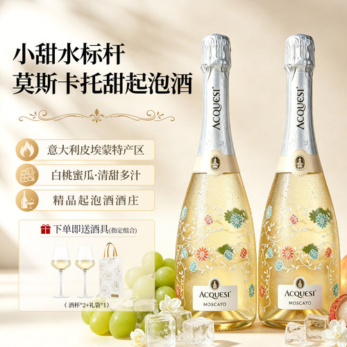 青提冰茉莉莫斯卡托阿斯蒂DOCG甜白起泡葡萄气泡果酒生日订婚礼盒 - 图2