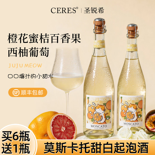大橘大福莫斯卡托甜白起泡女生微醺桃红气泡葡萄果酒生日520礼物 - 图3