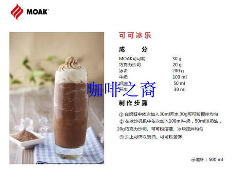 包邮 意大利魔克可可粉 Moak魔克巧克力粉 热可可饮品原料 - 图2