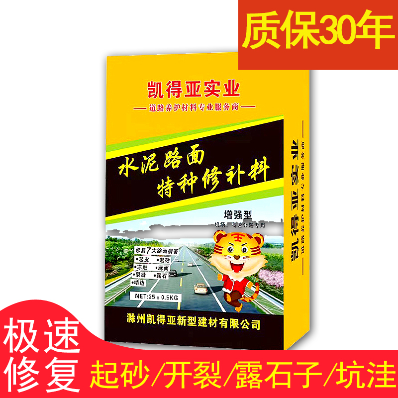 水泥路面高强修补料高强度裂缝混泥土材料地面坑洞快速特种砂浆-图1